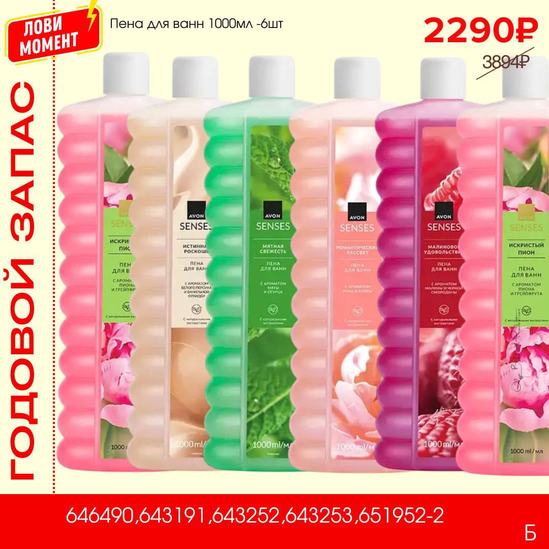 /pics/godovoy_zapas_avon_katalog_noyabr_2025_3.jpg