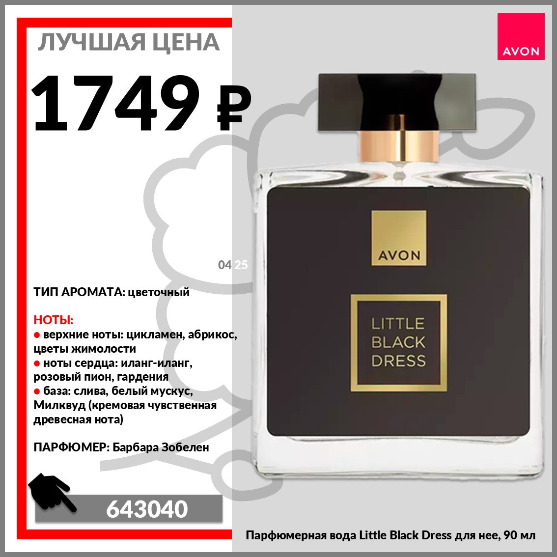 /pics/kultovie_produkti_avon_aprel_2025.jpg /pics/kultovie_produkti_avon_aprel_2025.jpg