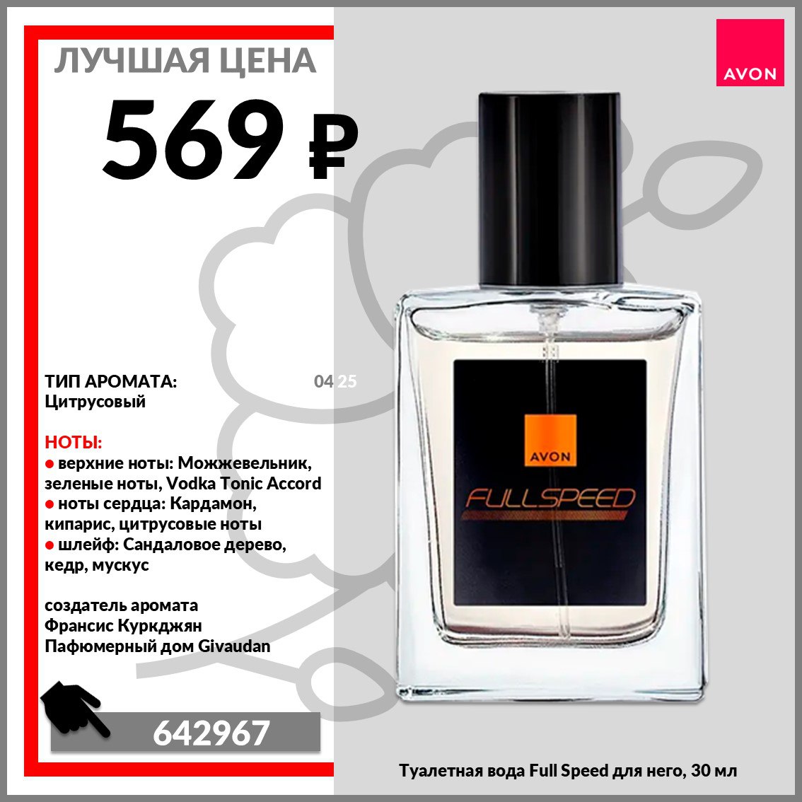 /pics/kultovie_produkti_avon_aprel_2025_1.jpg /pics/kultovie_produkti_avon_aprel_2025_1.jpg