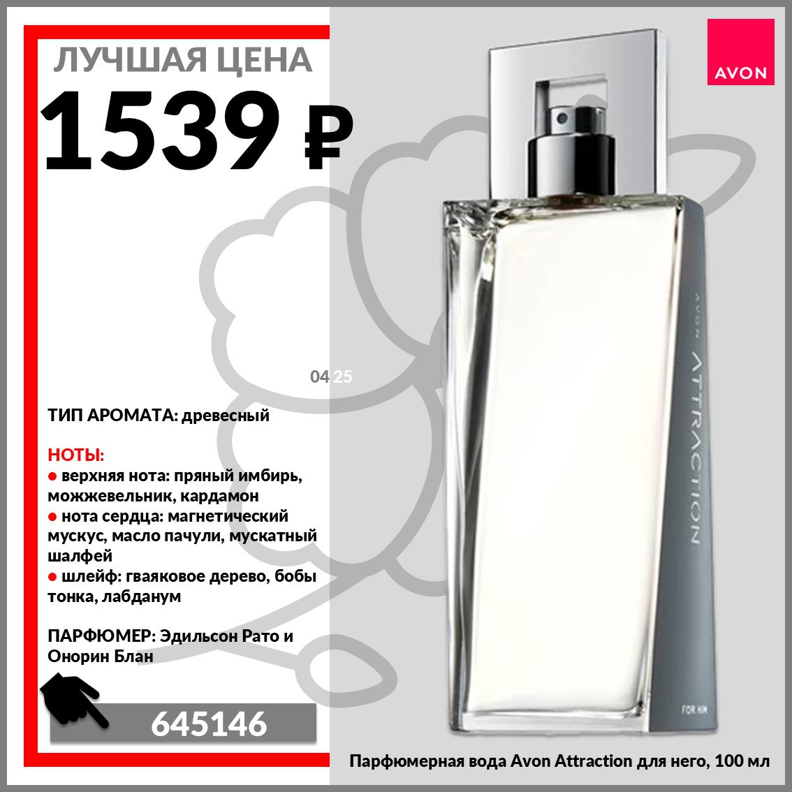 /pics/kultovie_produkti_avon_aprel_2025_2.jpg /pics/kultovie_produkti_avon_aprel_2025_2.jpg