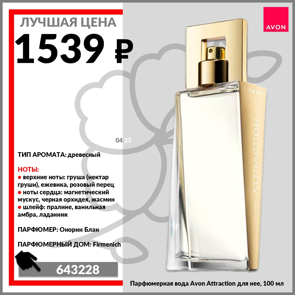 /pics/kultovie_produkti_avon_aprel_2025_3.jpg /pics/kultovie_produkti_avon_aprel_2025_3.jpg