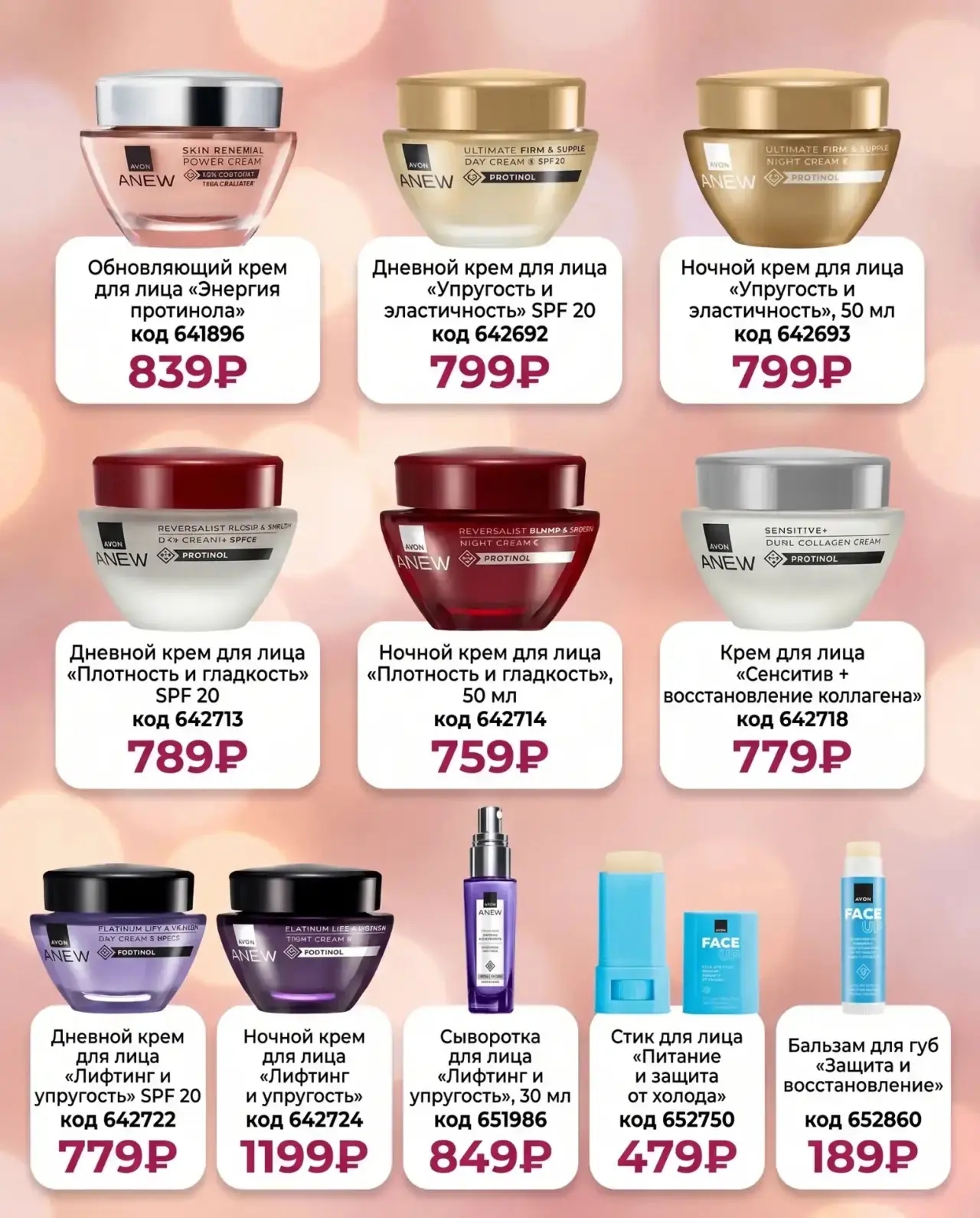 /pics/luchshie_predlojeniya_kataloga_avon_aprel_2026_16.jpg