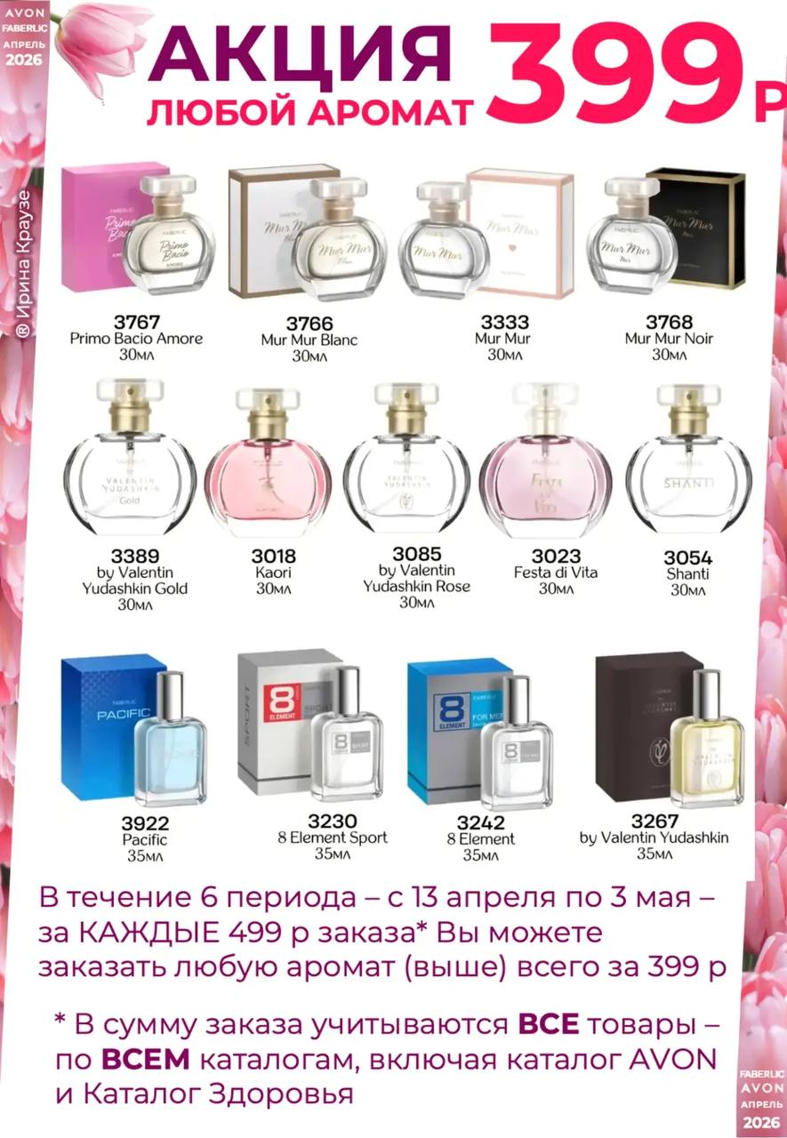 /pics/luchshie_predlojeniya_kataloga_avon_aprel_2026_17.jpg