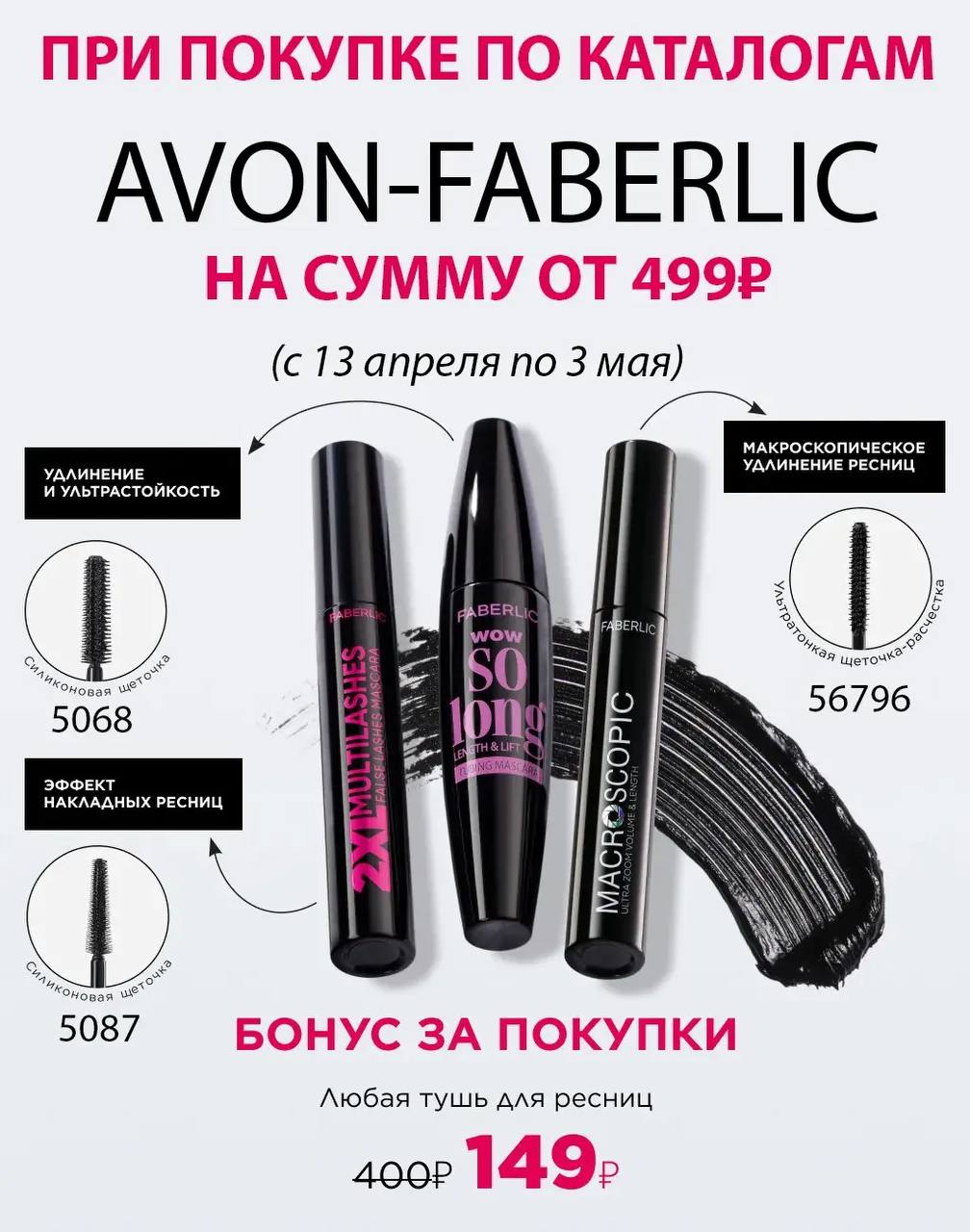 /pics/luchshie_predlojeniya_kataloga_avon_aprel_2026_18.jpg