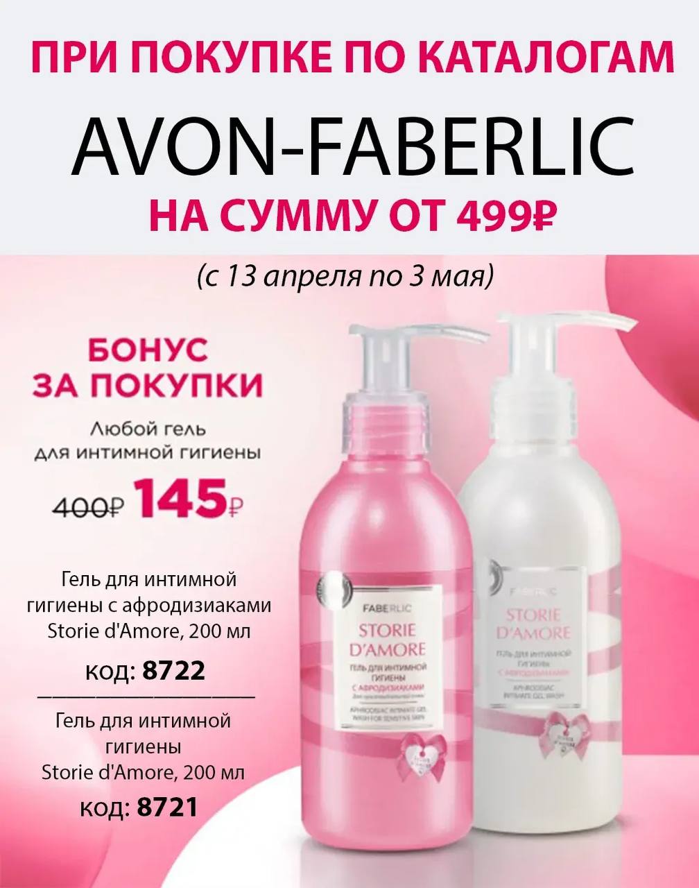 /pics/luchshie_predlojeniya_kataloga_avon_aprel_2026_19.jpg