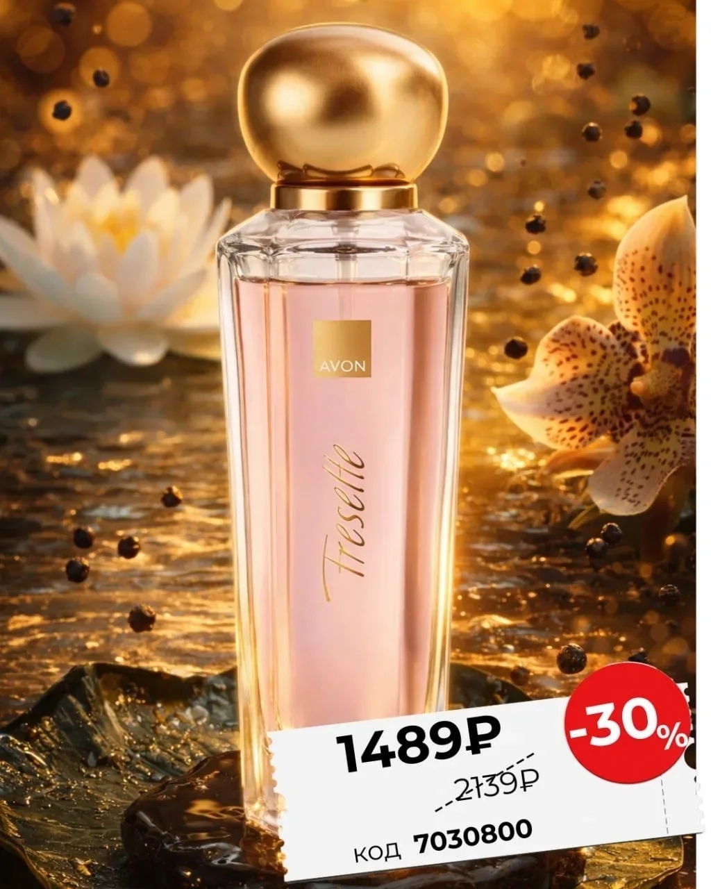 /pics/luchshie_predlojeniya_kataloga_avon_aprel_2026_8.jpg