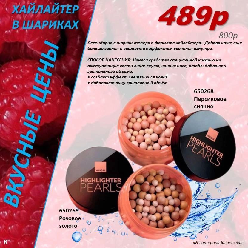 /pics/luchshie_predlojeniya_kataloga_avon_avgust_2025_16.jpg /pics/luchshie_predlojeniya_kataloga_avon_avgust_2025_16.jpg