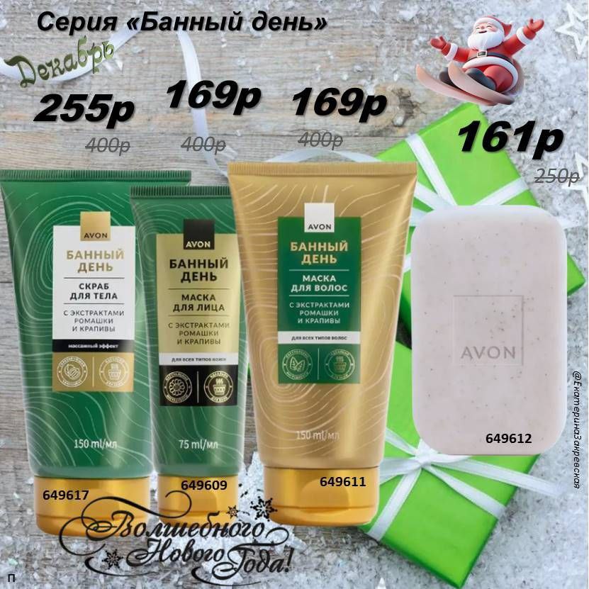 /pics/luchshie_predlojeniya_kataloga_avon_dekabr_2025_10.jpg /pics/luchshie_predlojeniya_kataloga_avon_dekabr_2025_10.jpg