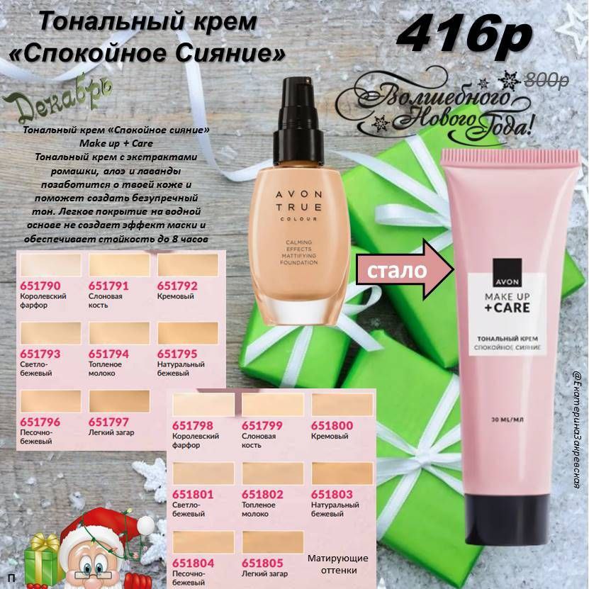 /pics/luchshie_predlojeniya_kataloga_avon_dekabr_2025_19.jpg /pics/luchshie_predlojeniya_kataloga_avon_dekabr_2025_19.jpg