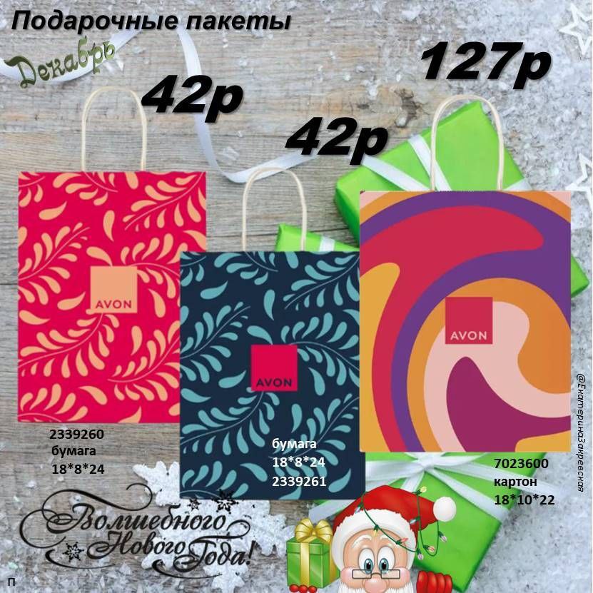 /pics/luchshie_predlojeniya_kataloga_avon_dekabr_2025_22.jpg /pics/luchshie_predlojeniya_kataloga_avon_dekabr_2025_22.jpg