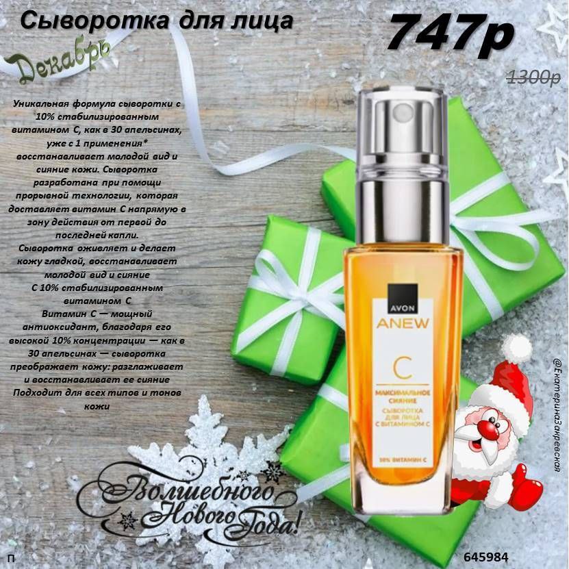 /pics/luchshie_predlojeniya_kataloga_avon_dekabr_2025_24.jpg /pics/luchshie_predlojeniya_kataloga_avon_dekabr_2025_24.jpg