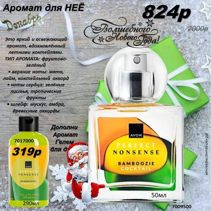 /pics/luchshie_predlojeniya_kataloga_avon_dekabr_2025_27.jpg /pics/luchshie_predlojeniya_kataloga_avon_dekabr_2025_27.jpg