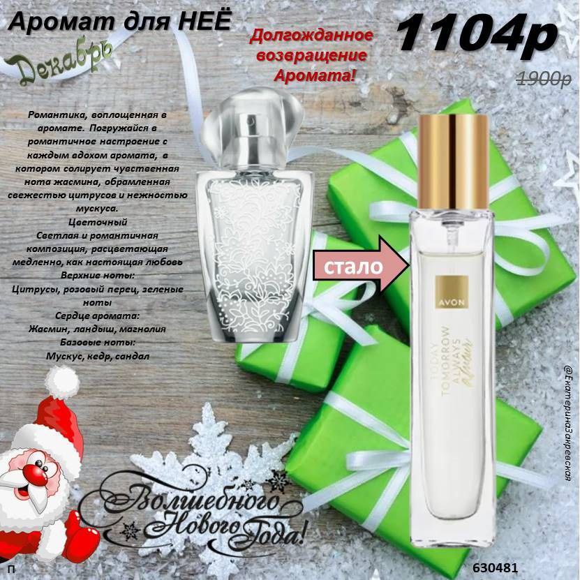 /pics/luchshie_predlojeniya_kataloga_avon_dekabr_2025_29.jpg /pics/luchshie_predlojeniya_kataloga_avon_dekabr_2025_29.jpg