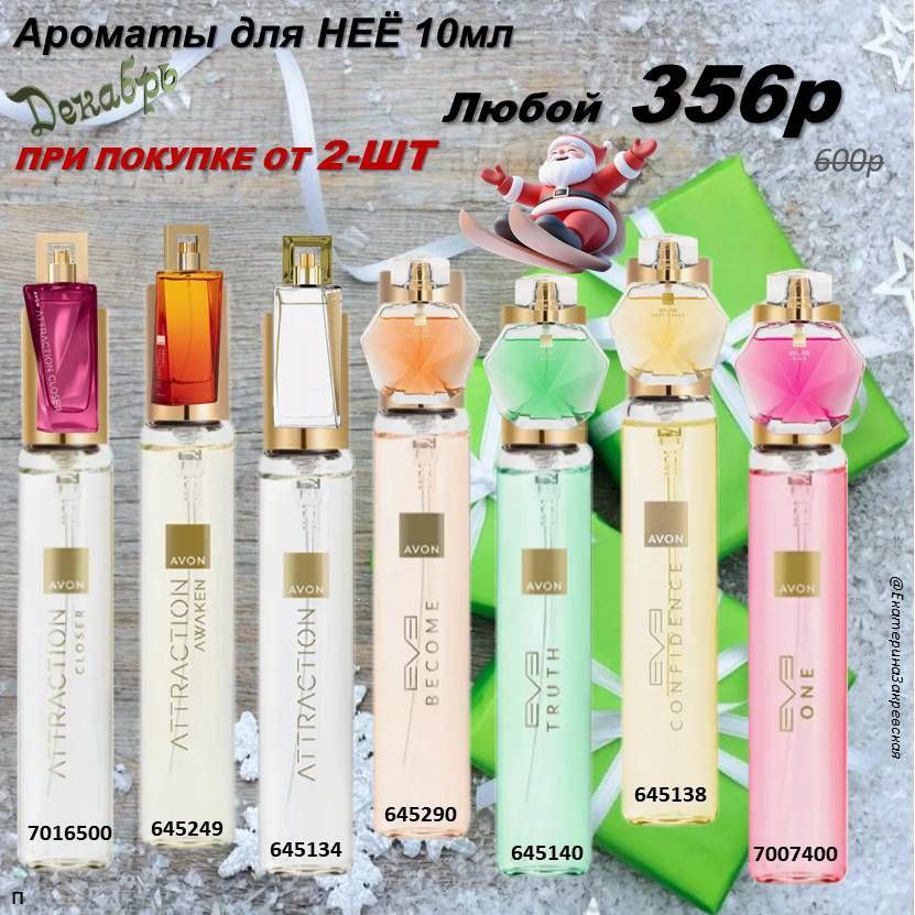 /pics/luchshie_predlojeniya_kataloga_avon_dekabr_2025_3.jpg /pics/luchshie_predlojeniya_kataloga_avon_dekabr_2025_3.jpg