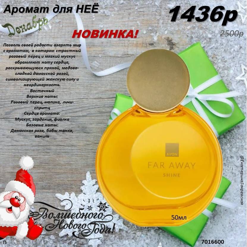 /pics/luchshie_predlojeniya_kataloga_avon_dekabr_2025_31.jpg /pics/luchshie_predlojeniya_kataloga_avon_dekabr_2025_31.jpg