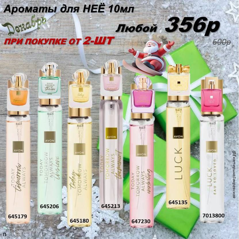 /pics/luchshie_predlojeniya_kataloga_avon_dekabr_2025_32.jpg /pics/luchshie_predlojeniya_kataloga_avon_dekabr_2025_32.jpg