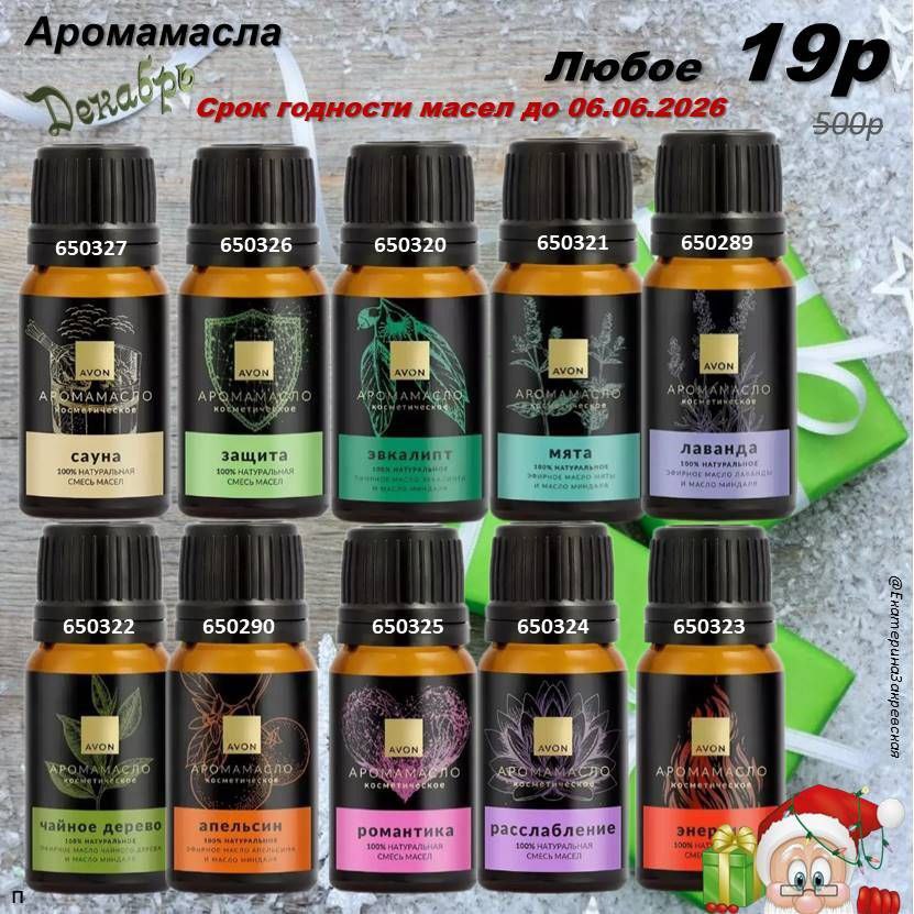 /pics/luchshie_predlojeniya_kataloga_avon_dekabr_2025_36.jpg /pics/luchshie_predlojeniya_kataloga_avon_dekabr_2025_36.jpg