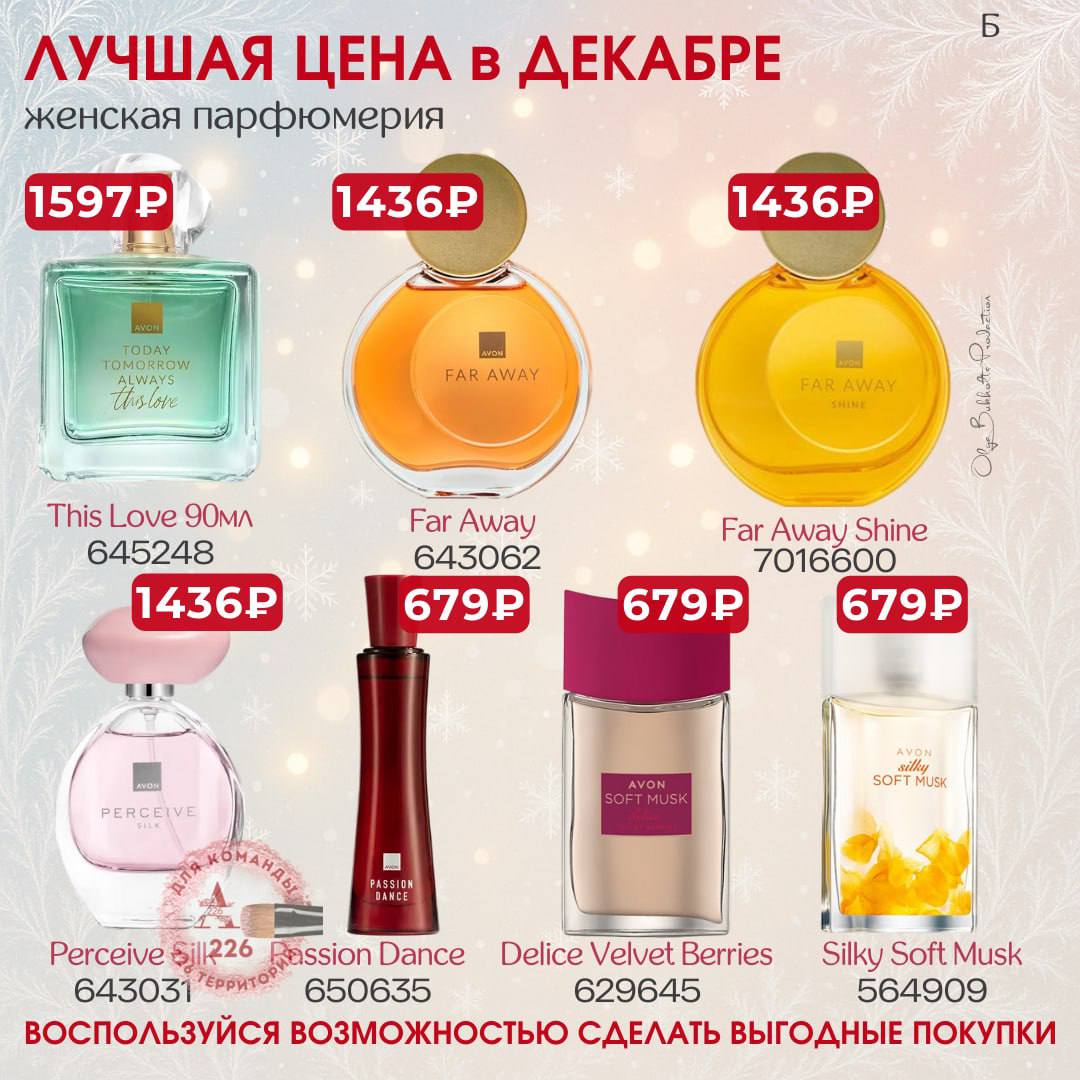 /pics/luchshie_predlojeniya_kataloga_avon_dekabr_2025_39.jpg