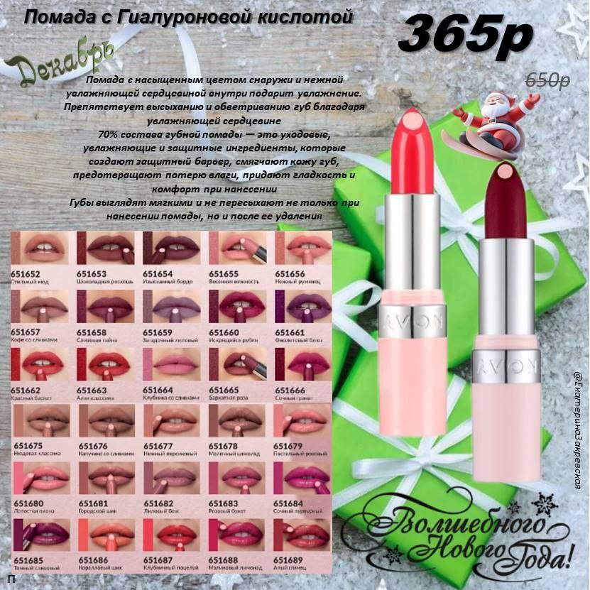 /pics/luchshie_predlojeniya_kataloga_avon_dekabr_2025_4.jpg /pics/luchshie_predlojeniya_kataloga_avon_dekabr_2025_4.jpg