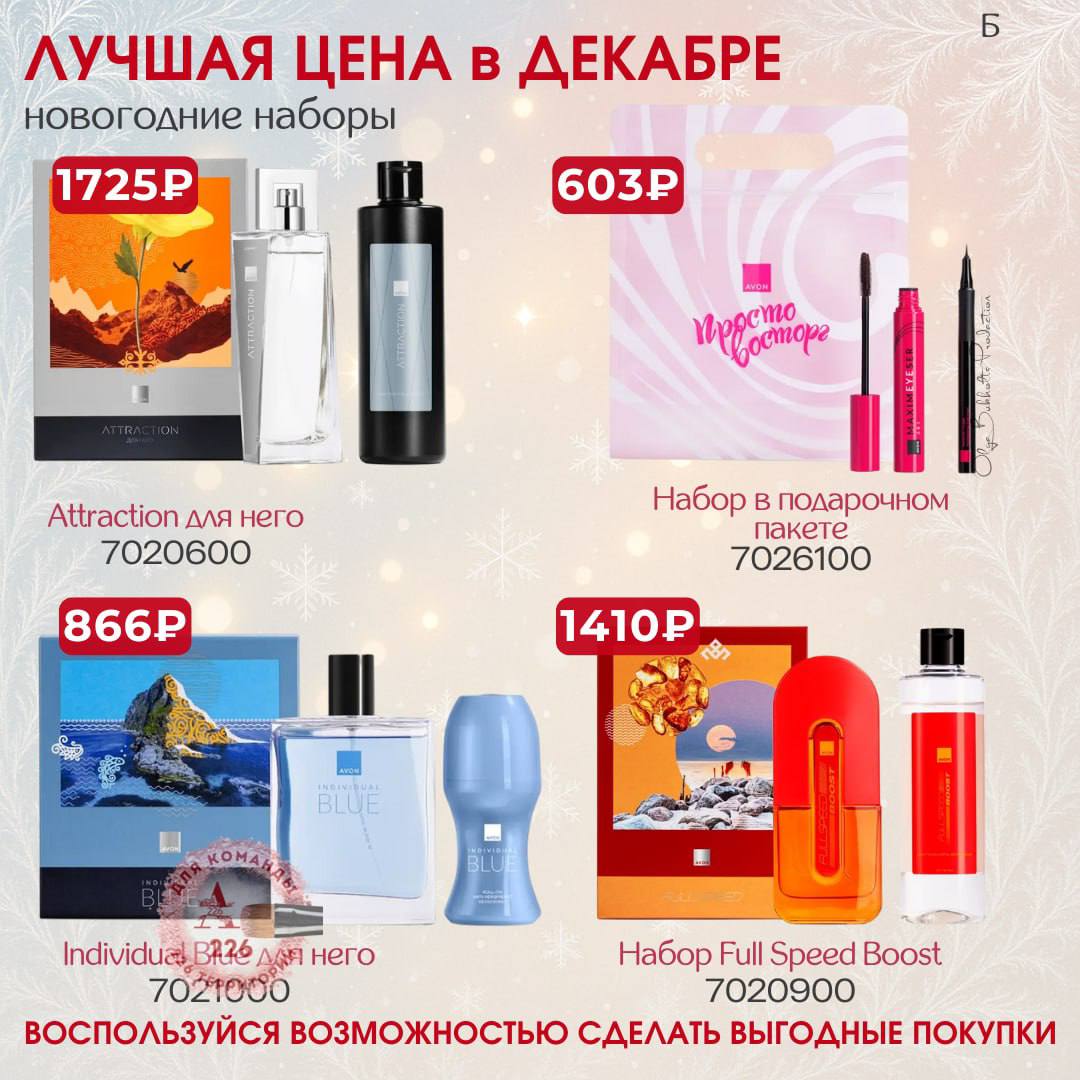 /pics/luchshie_predlojeniya_kataloga_avon_dekabr_2025_40.jpg