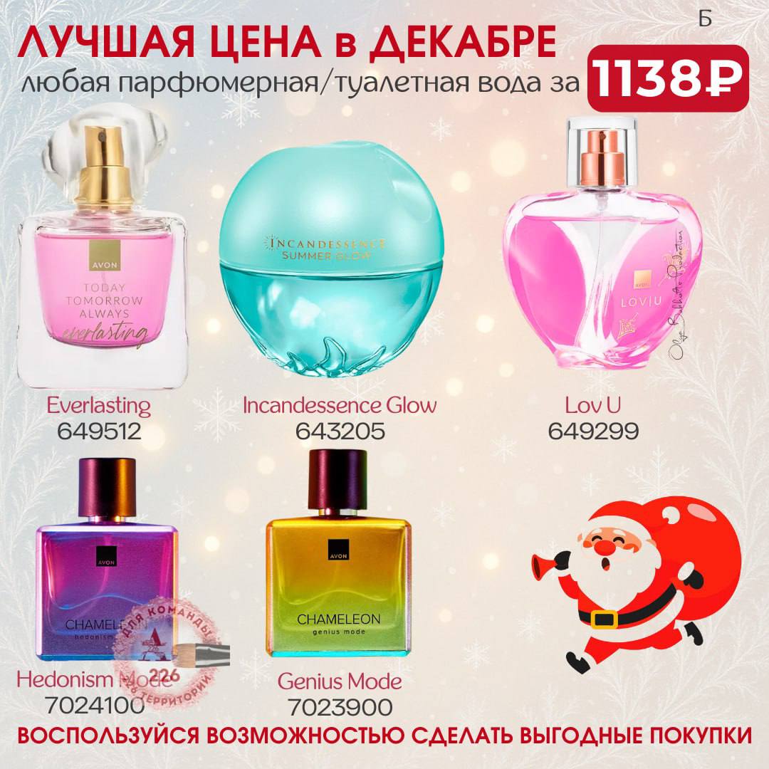 /pics/luchshie_predlojeniya_kataloga_avon_dekabr_2025_41.jpg