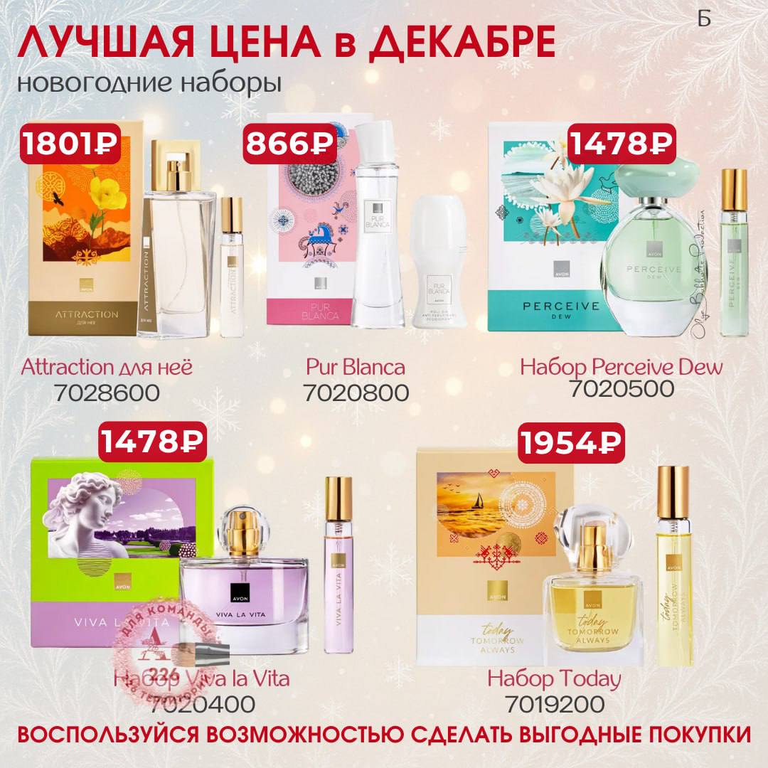 /pics/luchshie_predlojeniya_kataloga_avon_dekabr_2025_42.jpg