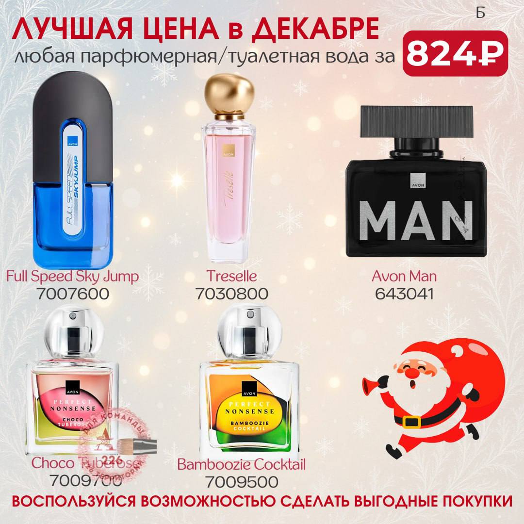 /pics/luchshie_predlojeniya_kataloga_avon_dekabr_2025_44.jpg