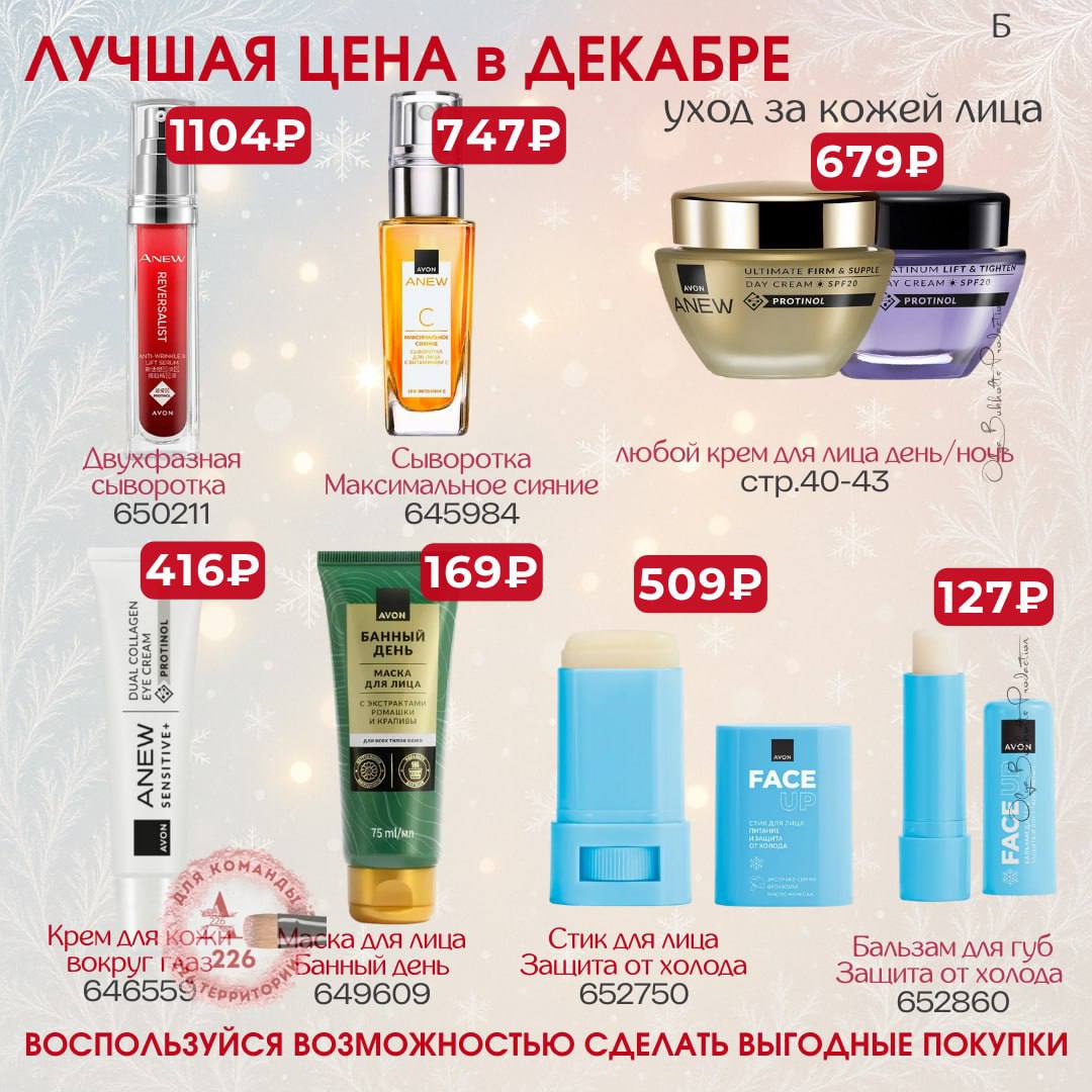 /pics/luchshie_predlojeniya_kataloga_avon_dekabr_2025_45.jpg