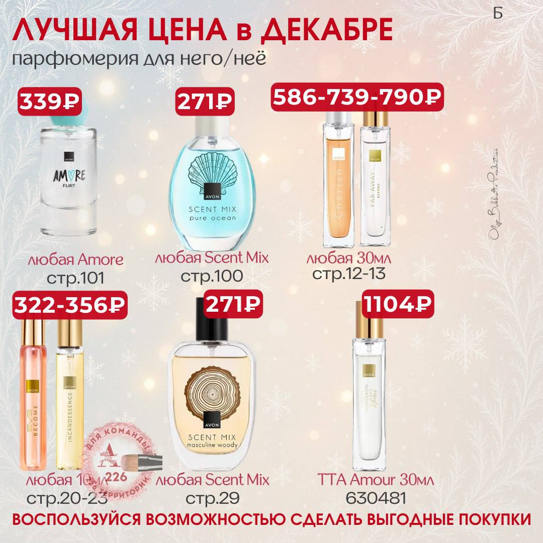 /pics/luchshie_predlojeniya_kataloga_avon_dekabr_2025_46.jpg