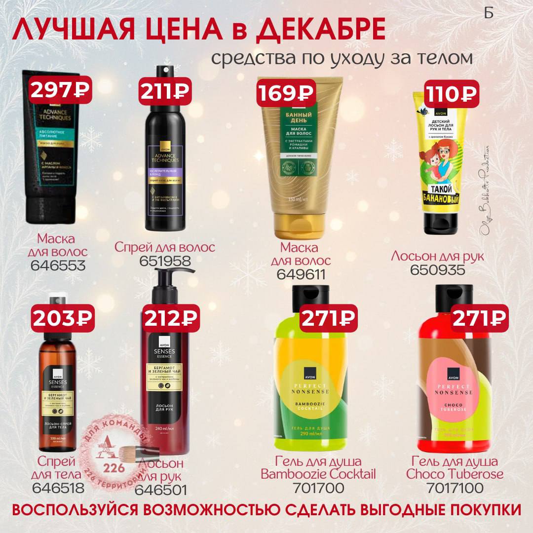 /pics/luchshie_predlojeniya_kataloga_avon_dekabr_2025_47.jpg