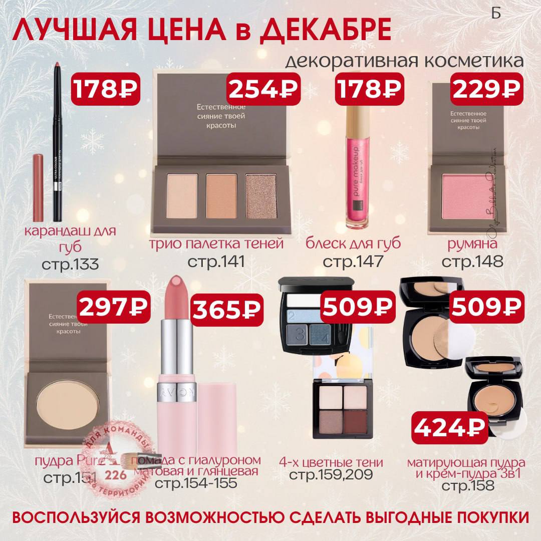 /pics/luchshie_predlojeniya_kataloga_avon_dekabr_2025_48.jpg