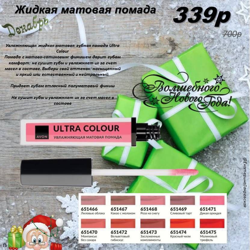 /pics/luchshie_predlojeniya_kataloga_avon_dekabr_2025_5.jpg /pics/luchshie_predlojeniya_kataloga_avon_dekabr_2025_5.jpg