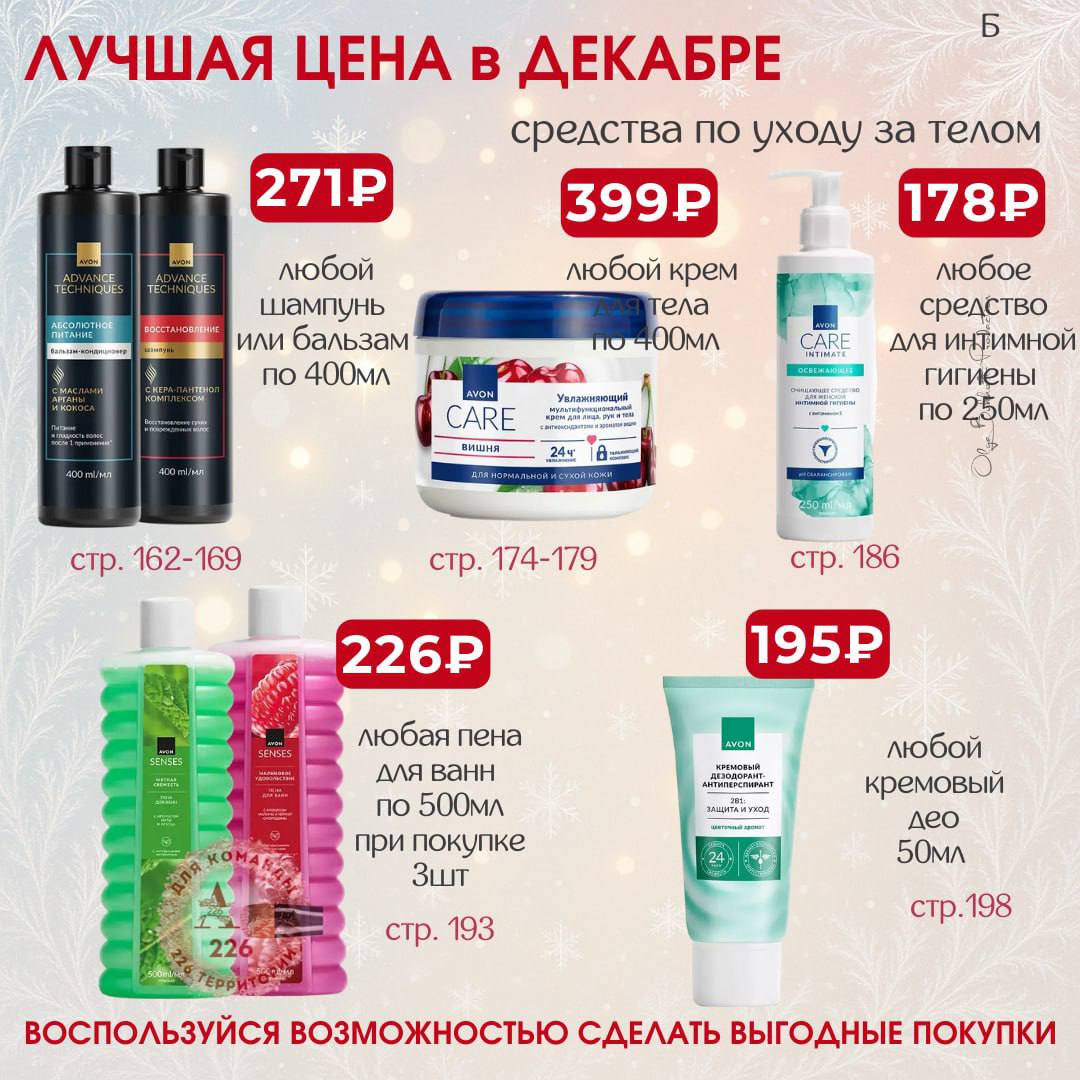 /pics/luchshie_predlojeniya_kataloga_avon_dekabr_2025_50.jpg