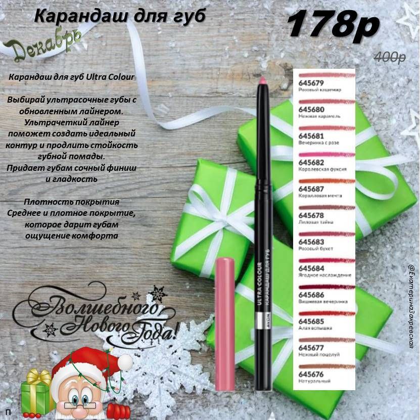 /pics/luchshie_predlojeniya_kataloga_avon_dekabr_2025_7.jpg /pics/luchshie_predlojeniya_kataloga_avon_dekabr_2025_7.jpg