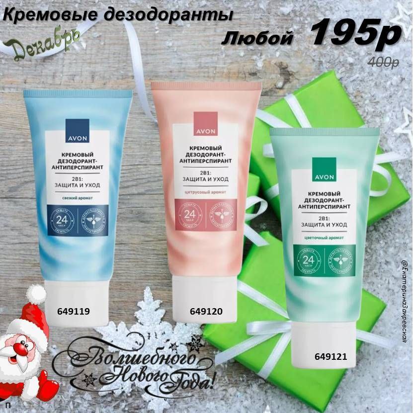 /pics/luchshie_predlojeniya_kataloga_avon_dekabr_2025_8.jpg /pics/luchshie_predlojeniya_kataloga_avon_dekabr_2025_8.jpg