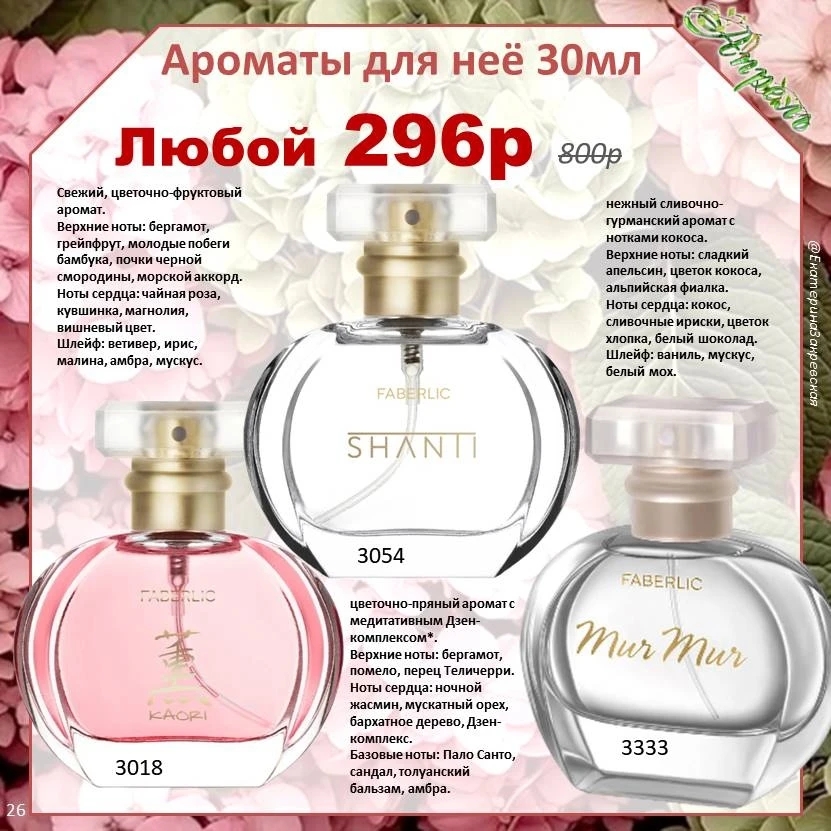 /pics/luchshie_predlojeniya_kataloga_avon_i_faberlic_aprel_2026_22.jpg