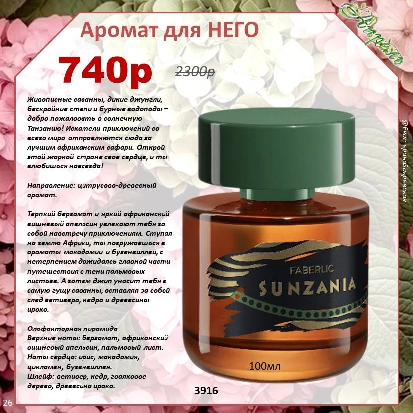 /pics/luchshie_predlojeniya_kataloga_avon_i_faberlic_aprel_2026_23.jpg