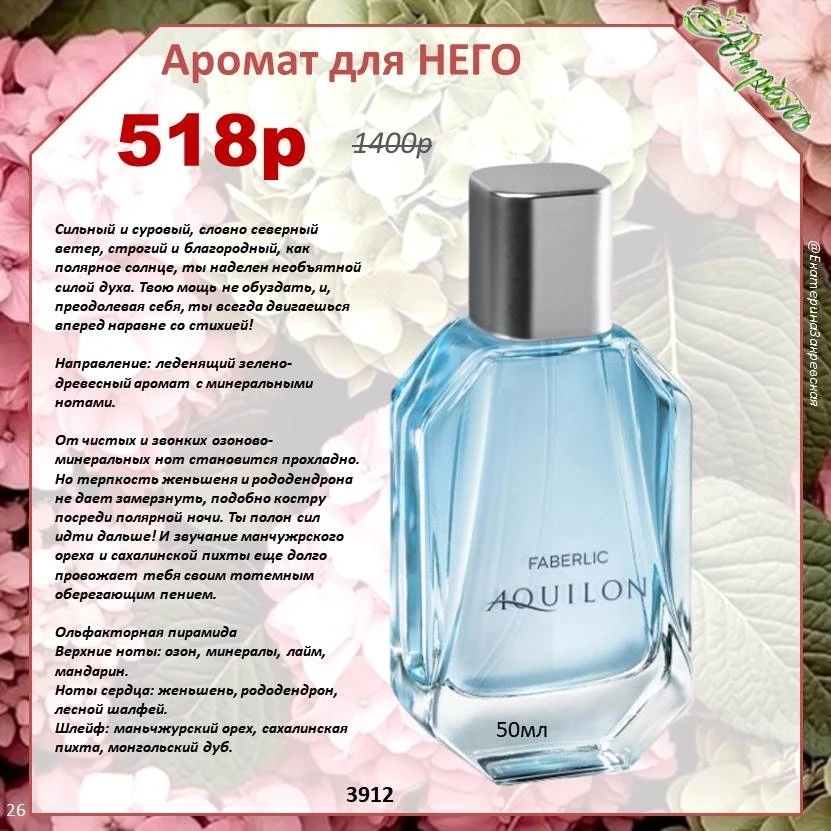 /pics/luchshie_predlojeniya_kataloga_avon_i_faberlic_aprel_2026_24.jpg