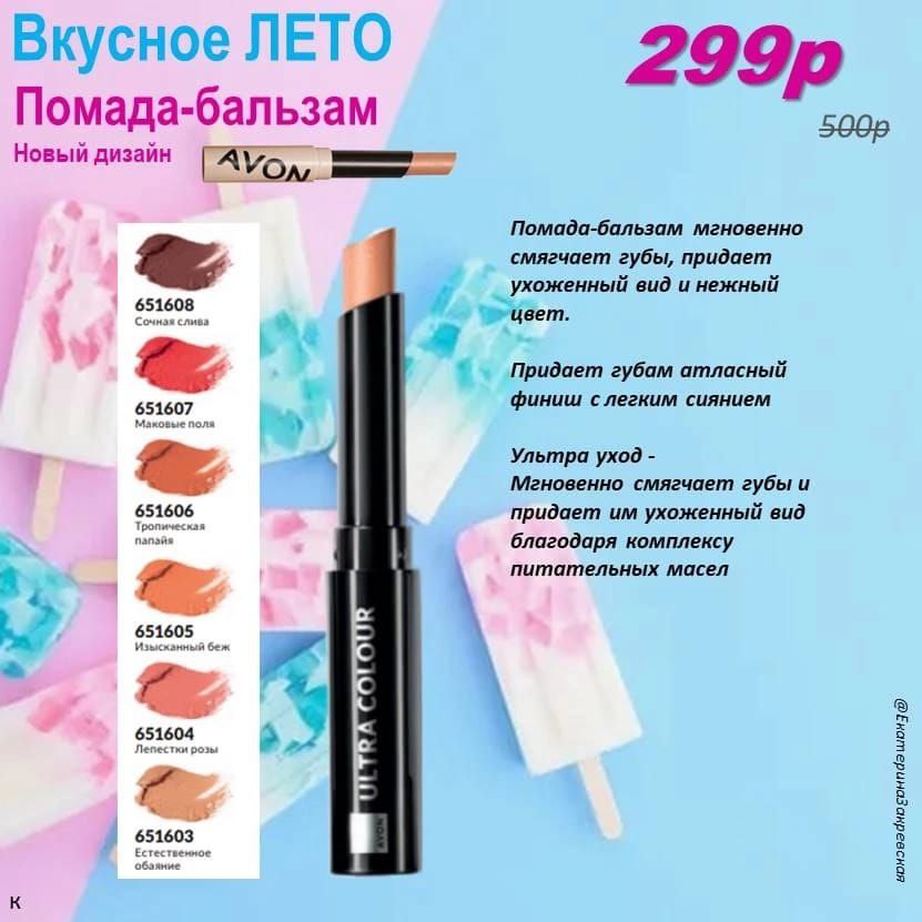 /pics/luchshie_predlojeniya_kataloga_avon_iul_2025_42.jpg /pics/luchshie_predlojeniya_kataloga_avon_iul_2025_42.jpg