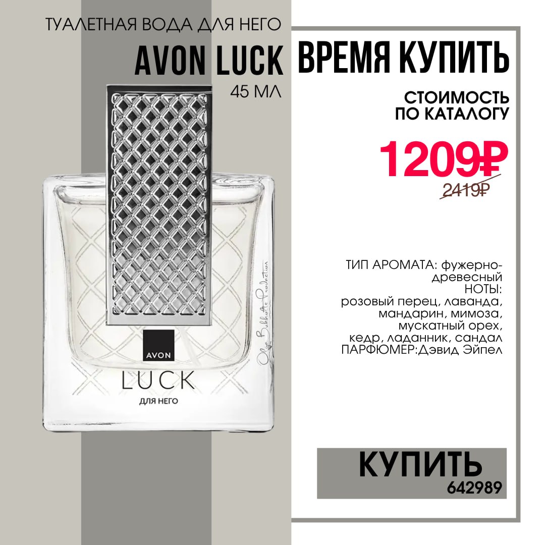 /pics/luchshie_predlojeniya_kataloga_avon_iun_2025_1.jpg /pics/luchshie_predlojeniya_kataloga_avon_iun_2025_1.jpg