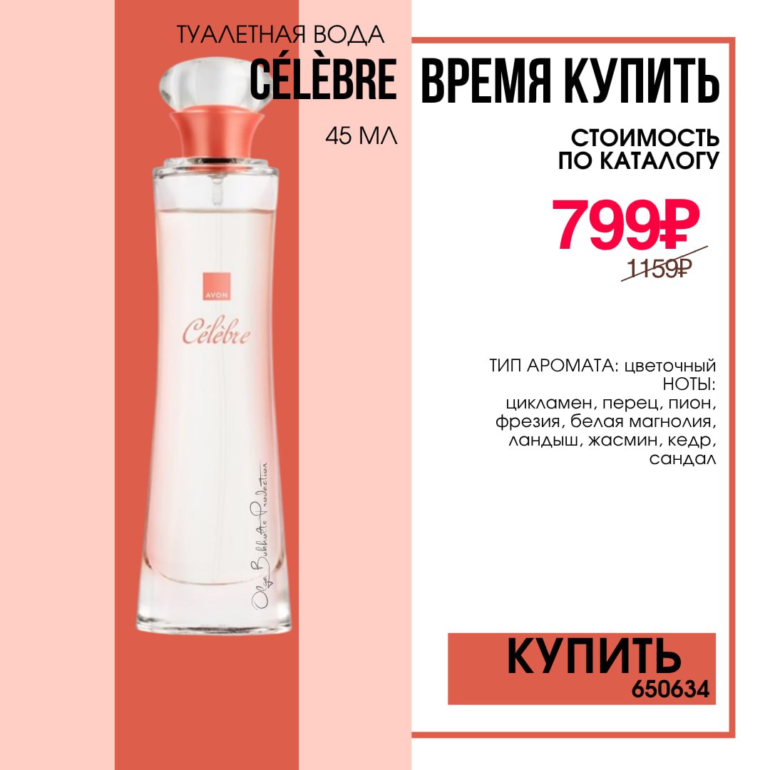 /pics/luchshie_predlojeniya_kataloga_avon_iun_2025_7.jpg /pics/luchshie_predlojeniya_kataloga_avon_iun_2025_7.jpg