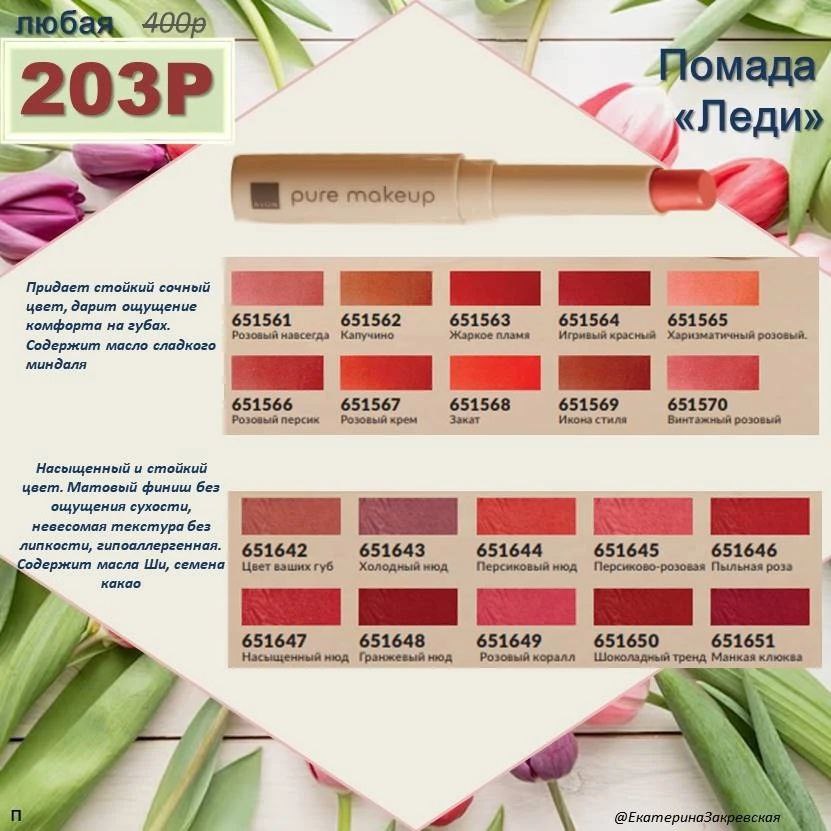 /pics/luchshie_predlojeniya_kataloga_avon_mart_2026_10.jpg