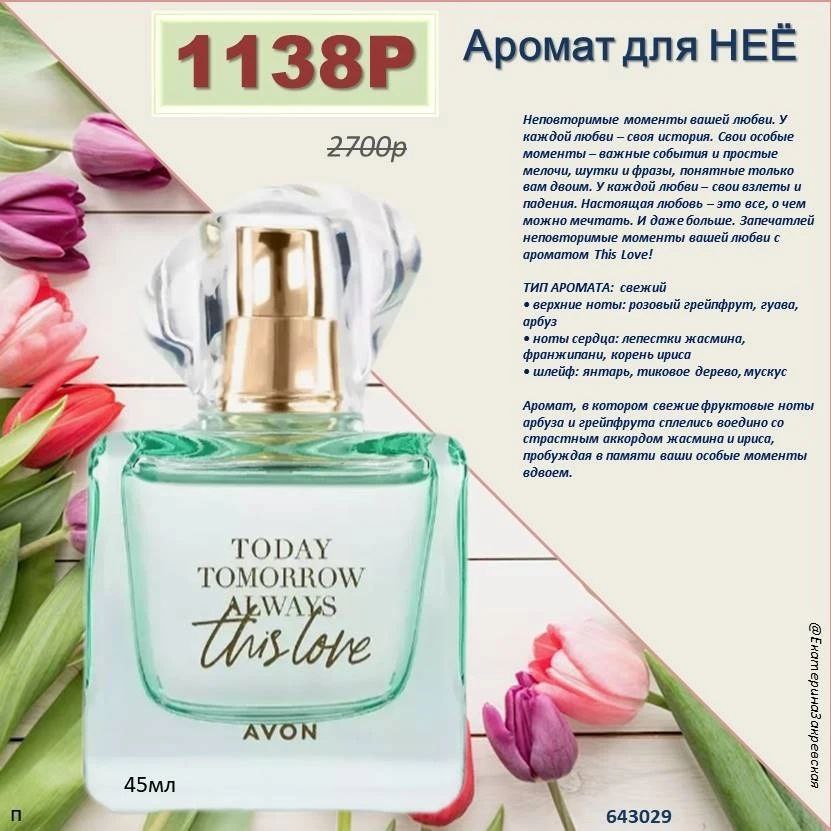 /pics/luchshie_predlojeniya_kataloga_avon_mart_2026_11.jpg