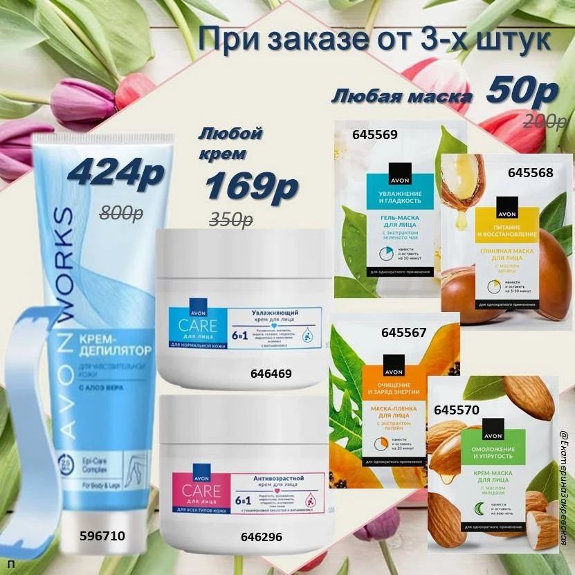 /pics/luchshie_predlojeniya_kataloga_avon_mart_2026_13.jpg