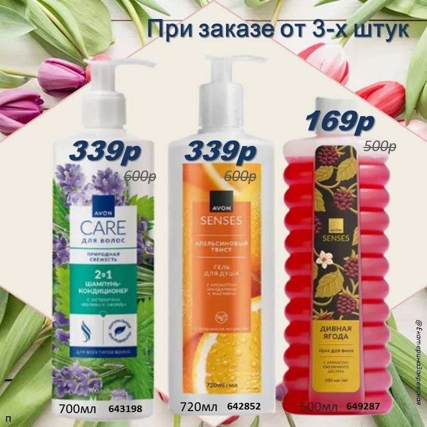 /pics/luchshie_predlojeniya_kataloga_avon_mart_2026_14.jpg