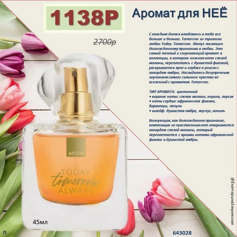 /pics/luchshie_predlojeniya_kataloga_avon_mart_2026_15.jpg