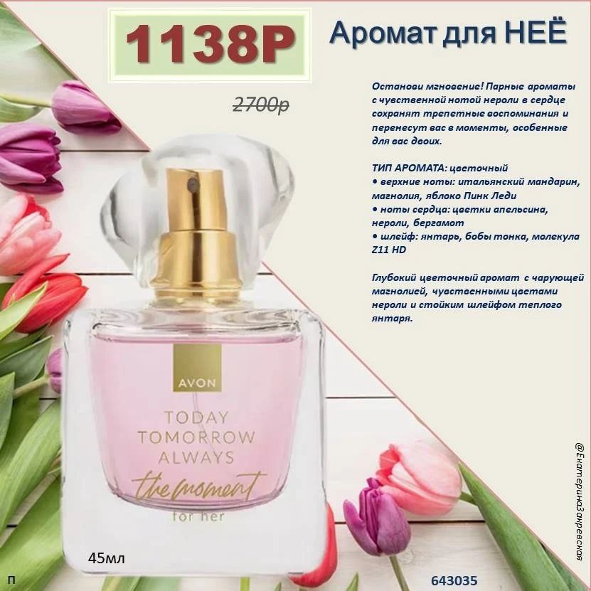 /pics/luchshie_predlojeniya_kataloga_avon_mart_2026_16.jpg