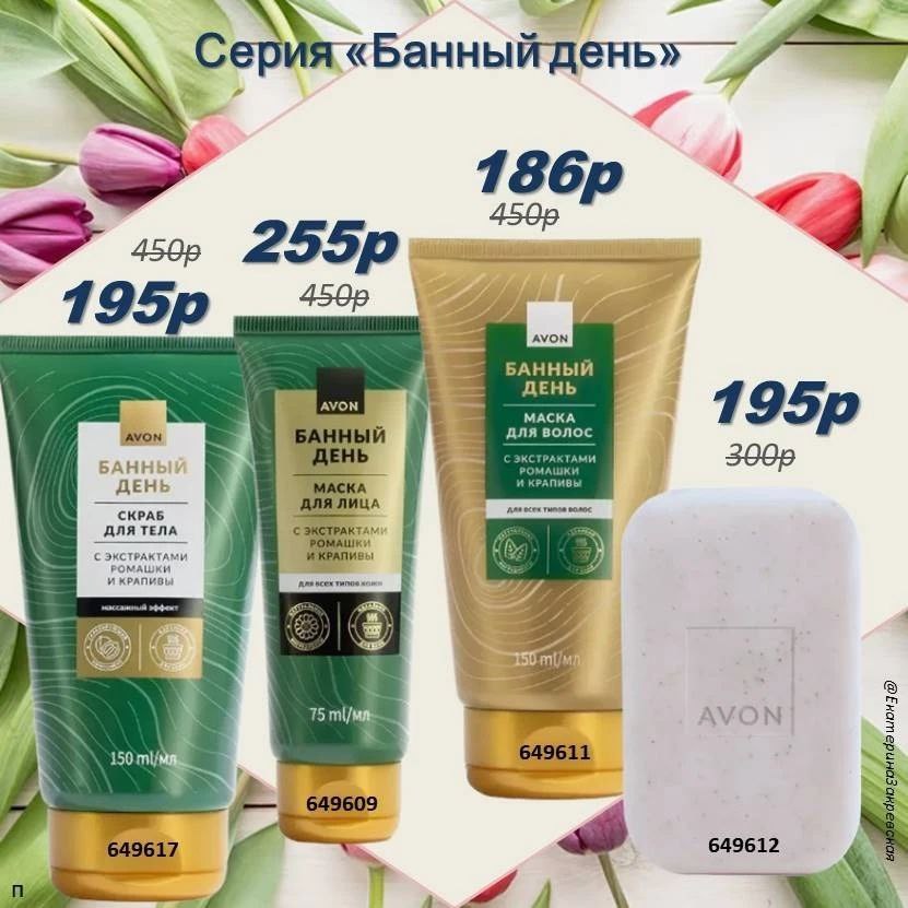 /pics/luchshie_predlojeniya_kataloga_avon_mart_2026_2.jpg
