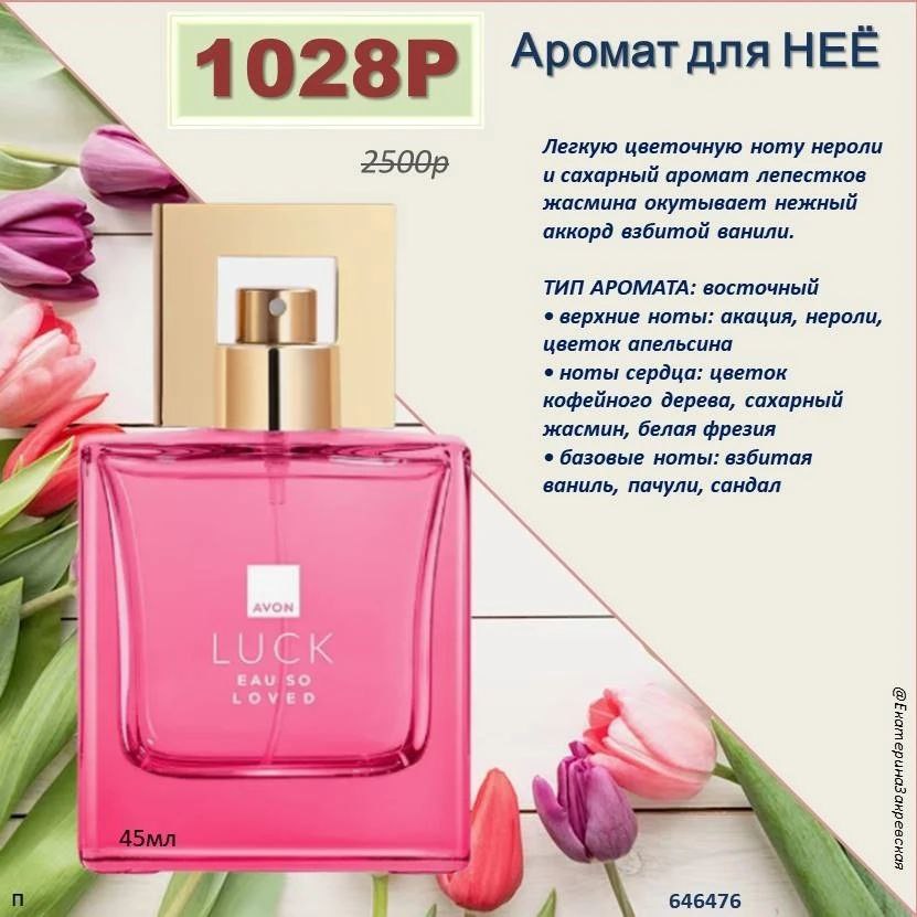/pics/luchshie_predlojeniya_kataloga_avon_mart_2026_26.jpg