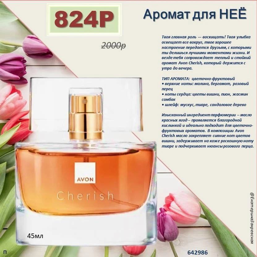 /pics/luchshie_predlojeniya_kataloga_avon_mart_2026_28.jpg